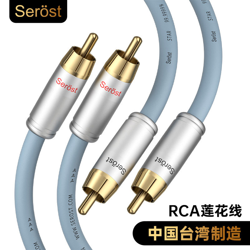 Serost台湾发烧HiFi双莲花插头RCA二对二音响功放信号连接音频线