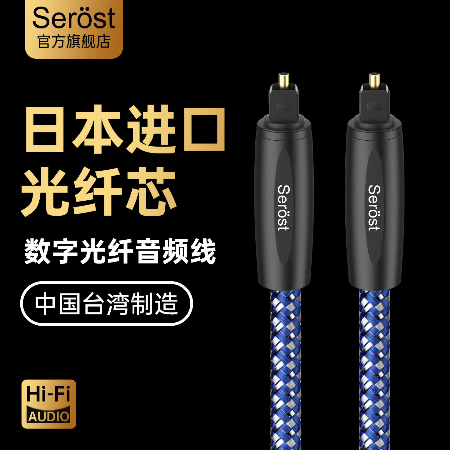 Serost台湾HiFi发烧级Adat方口optical数字OPT连接音响光纤音频线