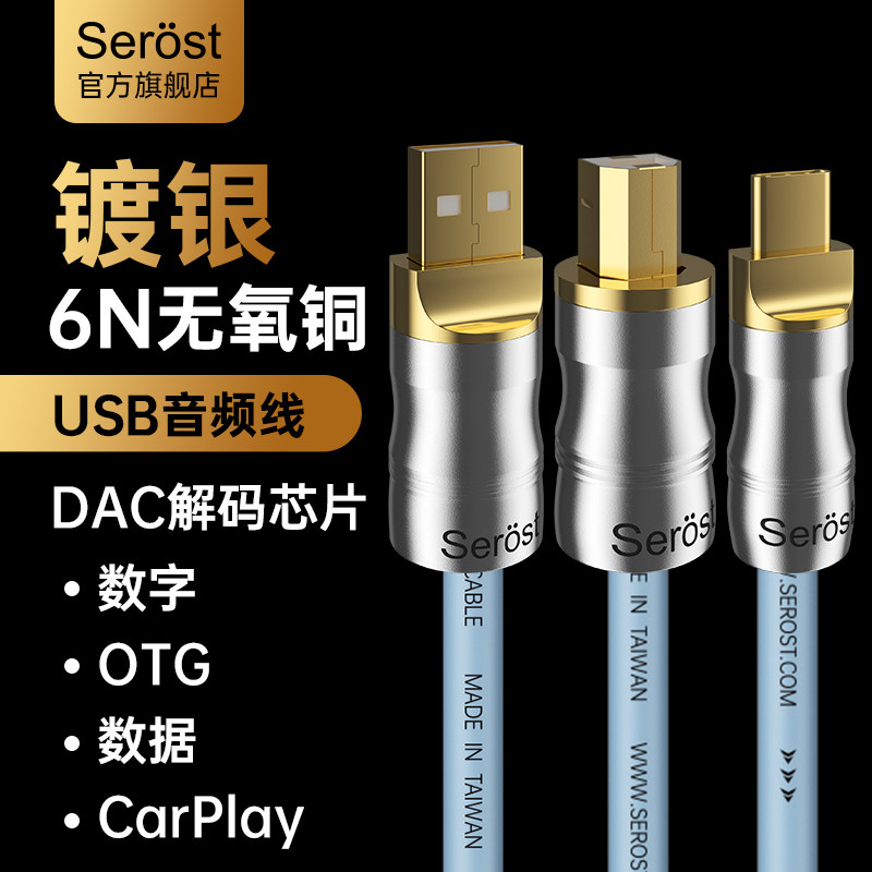 Serost台湾HiFi发烧USB转TypeC方口OTG数据DAC解码CarPlay音频线图片