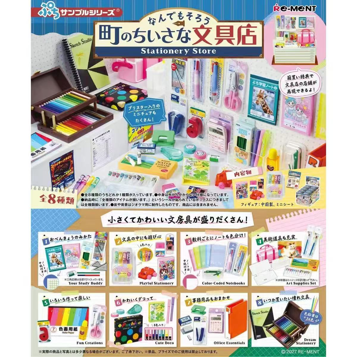 RE-MENT小镇文具店盲盒摆件