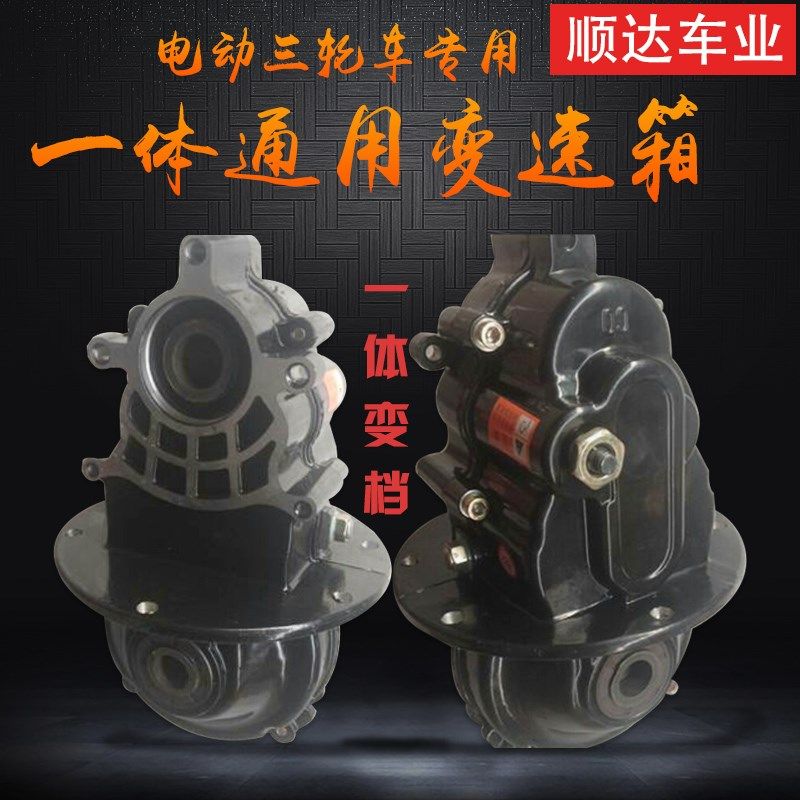 电动三轮车后桥总成变档差速器总成 分体一体箱体,电动车/配件/交通工具,更多电动车零/配件,淘宝优惠券,粉丝福利购,淘宝优惠卷