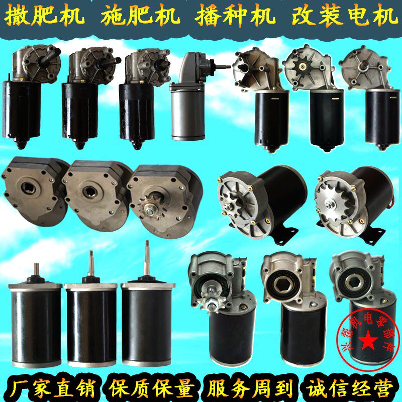 电动施肥器撒肥料机播种机化肥机电机12v机械农用直流电机调速器