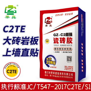 果真C2瓷砖胶C2TEs1强力粘合剂代替水泥砂浆家用粘结胶泥地砖上墙
