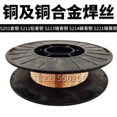 激光焊S201紫铜焊丝S211硅青铜S213磷青铜S214铝青铜S221气保焊丝