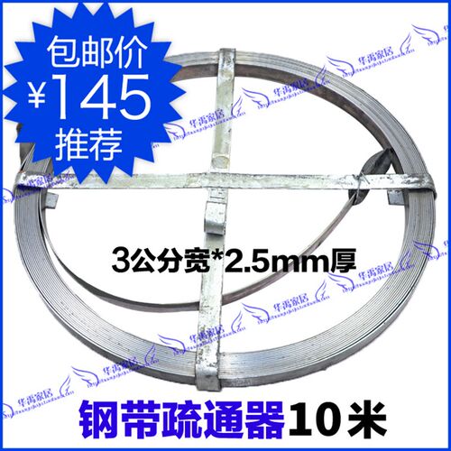 下水道疏通钢带管道通条铁丕子钢片铁片下水道疏通工具3公分10米
