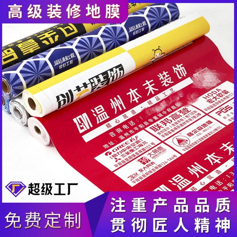 地膜装修铺地面瓷砖地板地砖保护膜一次性防护垫家装加厚防潮膜,家装主材,防潮膜（地板膜）,淘宝优惠券,粉丝福利购,淘宝优惠卷