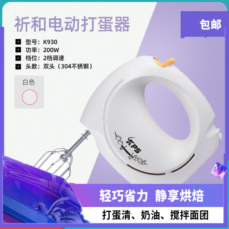祈和ks930电动打蛋器 家用手持打蛋机搅拌器 奶油面团 烘焙工具