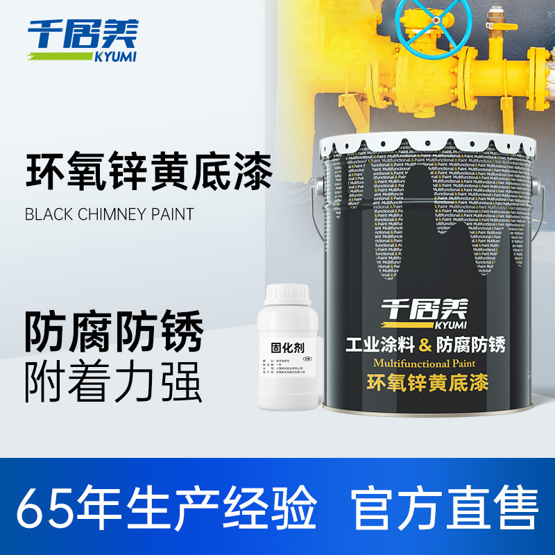 千居美 环氧锌黄底漆 不锈钢方管防腐漆铁栏杆防锈漆镀锌管油漆
