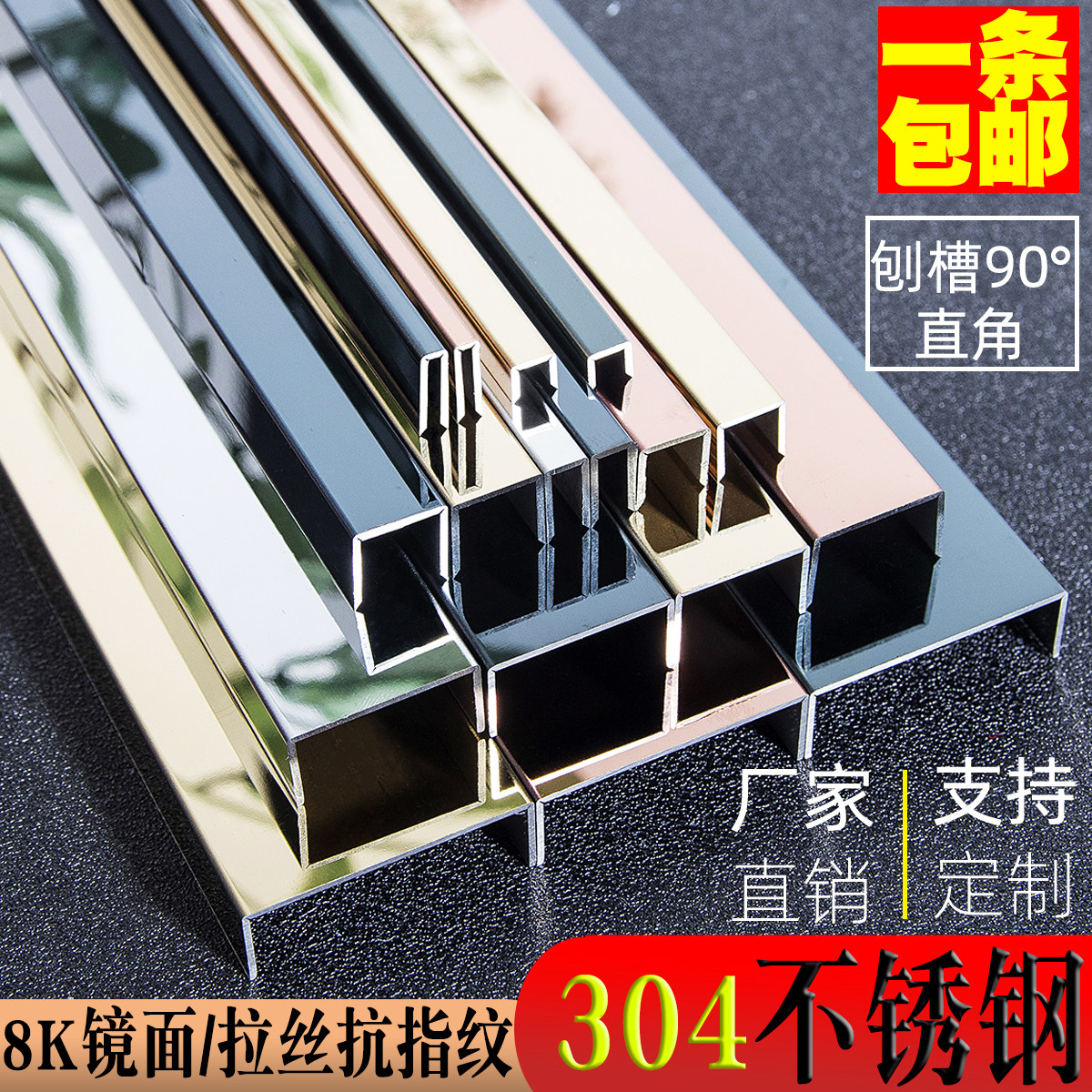 不锈钢U型装饰条黑钛金属凵型槽玫瑰金凹吊顶镜面拉丝背景墙定制,家装主材,收边条/压线条,淘宝优惠券,粉丝福利购,淘宝优惠卷