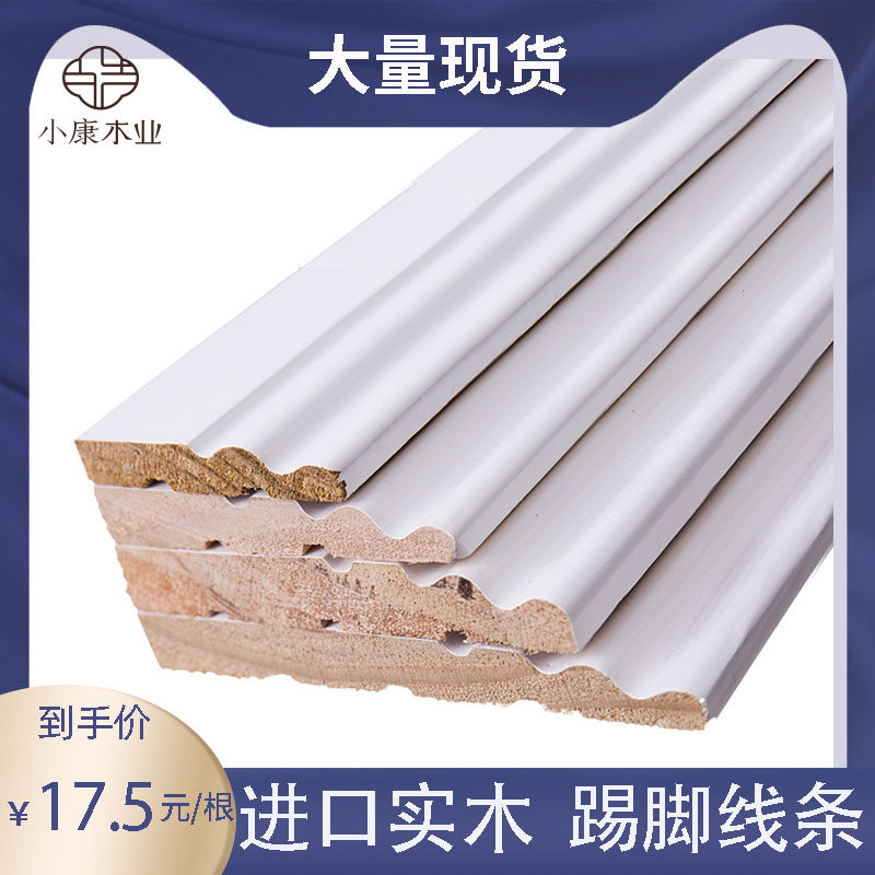 纯实木踢脚线 实木地脚线房间白色木头弧形木8cm线条10护角收边条
