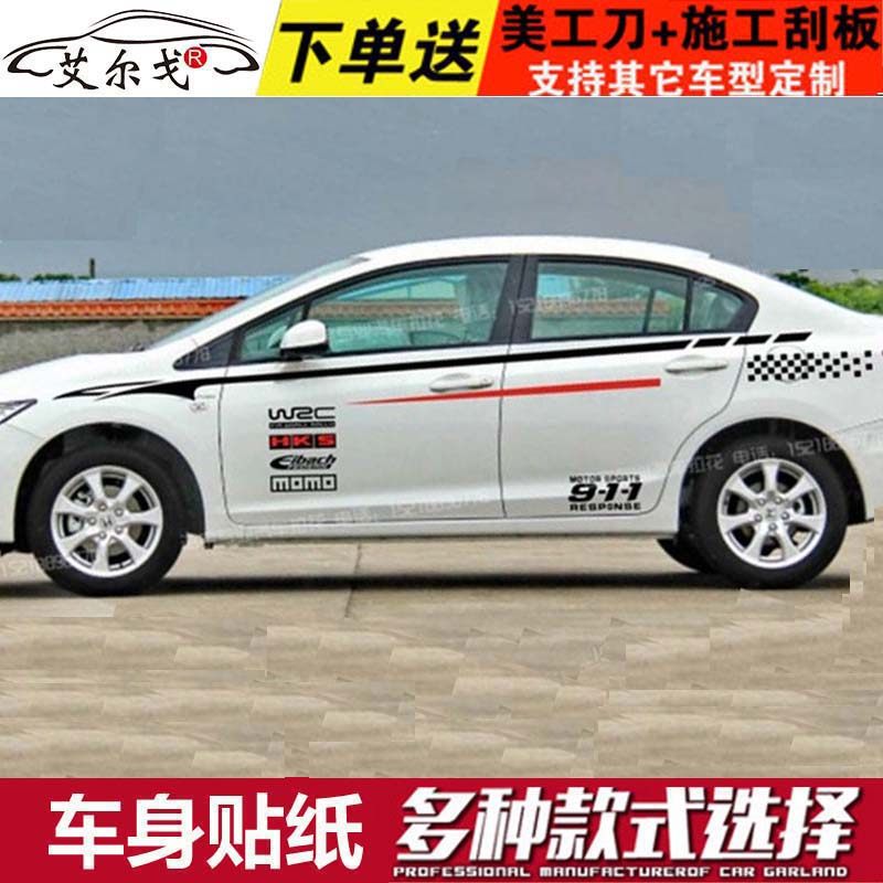 思域 车贴拉花 思铂睿迪 雅阁 锋范 汽车身腰线贴纸 改装装饰