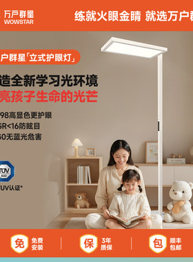万户群星-落地护眼灯钢琴灯大路灯儿童学生全光谱护眼台灯(惠)