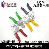 高压钳电瓶夹耐压3KV 200A金属电力测试钳测试夹 沃尔恩ZCQ 4型