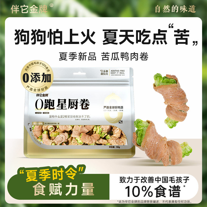 伴它金牌 狗狗零食鸭肉绕苦瓜时令蔬菜冻干宠物营养零食训狗奖励,宠物/宠物食品及用品,狗冻干零食,淘宝优惠券,粉丝福利购,淘宝优惠卷