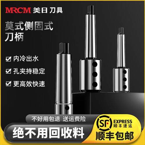 美日莫氏锥柄刀柄高精U钻转换套扁尾侧固式车床尾锥刀杆MTA3/4/5