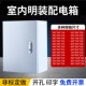 室内明装 配电箱基业箱非标定做