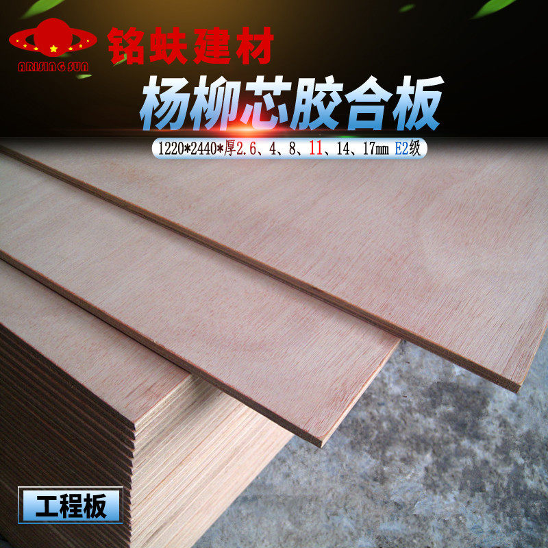 沙发板三合板多层板胶合板三夹板整张复合层压板背板工程板材11mm