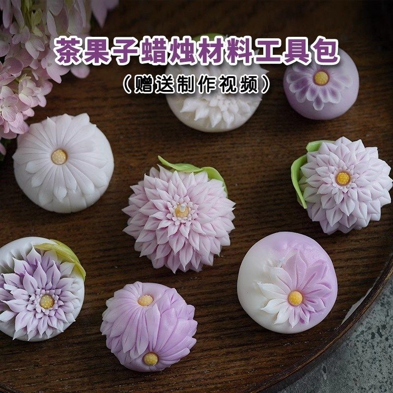 茶果子蜡烛制作材料工具包 手工diy香薰蜡烛新手赠送视频教程