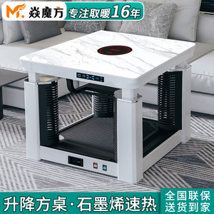 焱魔方升降四方烤火桌茶几一体家用正方形电暖桌多功能取暖桌冬季