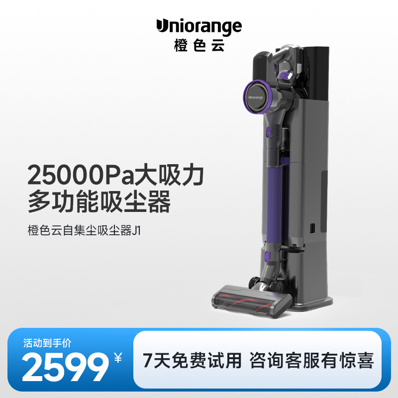 【大美丽专属】橙色云家用集尘器大吸力猫毛狗毛超手持式全自动,生活电器,随手吸/便携吸尘器,淘宝优惠券,粉丝福利购,淘宝优惠卷