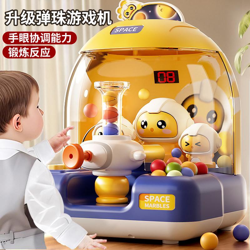 儿童弹珠机游戏机益智力打弹珠小玩具3到6岁宝宝2开发动脑4男孩女