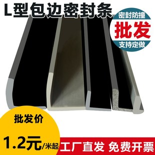 L型密封条直角防撞三元发泡条7字形耐老化减震丁氢耐油橡胶条