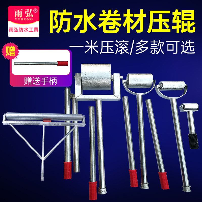 雨弘新款碳钢防水卷材压辊封边sbs轴承重型滚筒米工具贴滚轮小号