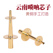王家彪 云南白族唢呐天心黄铜唢呐芯子花天心黄铜芯子民间天心