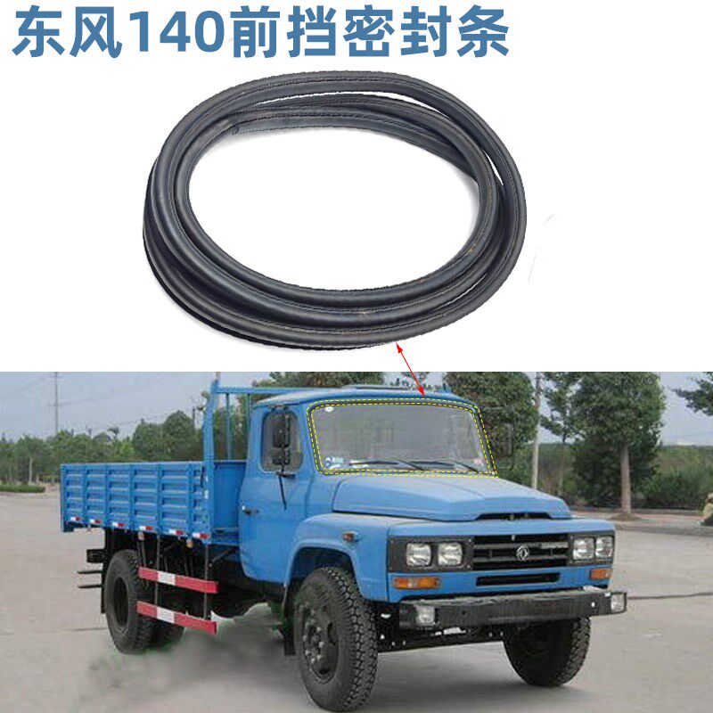 东风140-2尖头教练车吊车洒水车前挡风玻璃密封条安装橡胶条防水,汽车用品/电子/清洗/改装,车用密封胶条,淘宝优惠券,粉丝福利购,淘宝优惠卷