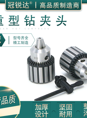 B10 B12 B16 B18 B22重型台钻铣床 扳手动钻床三爪三欧牌钻夹头
