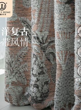 屋俪 巴厘岛 南洋复古风窗帘布帘遮光双经轴提花样式客厅卧室