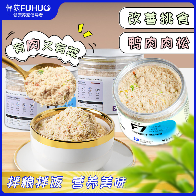 俘获F7冻干鸭肉绒狗狗罐头拌粮粉拌饭肉松狗粮伴侣宠物营养品零食,宠物/宠物食品及用品,狗零食罐,淘宝优惠券,粉丝福利购,淘宝优惠卷