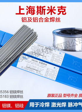 斯米克ER4043 ER4047铝硅焊丝ER5356 ER5183铝镁S301纯铝氩弧焊丝
