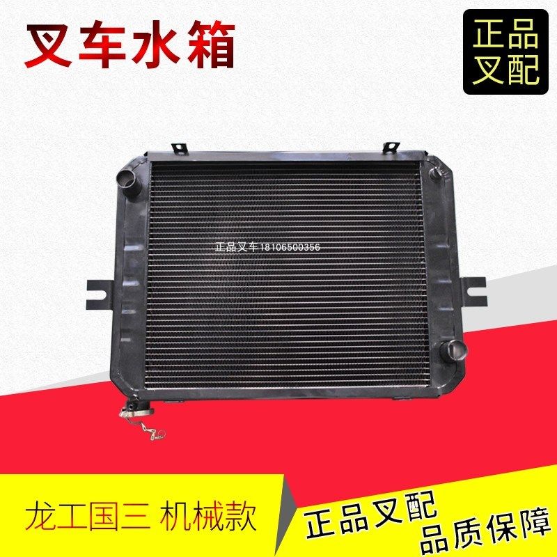 叉车水箱总成油温水温冷却散热总成适用龙工2-3.8吨配国三发动机