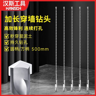 汉斯500冲击钻钻头打孔混凝土圆柄加长开槽穿墙方柄过墙电锤钻头