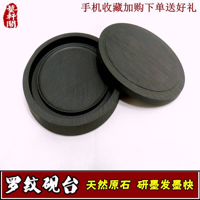 4寸学生罗纹砚台天然原石端砚歙砚毛笔书法初学者带盖墨盘研磨砚