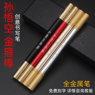 大圣娶亲孙悟空金箍棒笔黄铜笔签字笔水笔 创意礼品免费刻字盒装