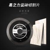 易之力瓷砖切割片超薄大理石材开槽云石金刚石锯片干切玻化砖专用