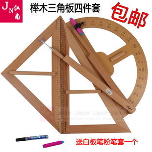 实木教学大三角板尺磁性白板黑板用尺榉木手柄量角器圆规绘图套装