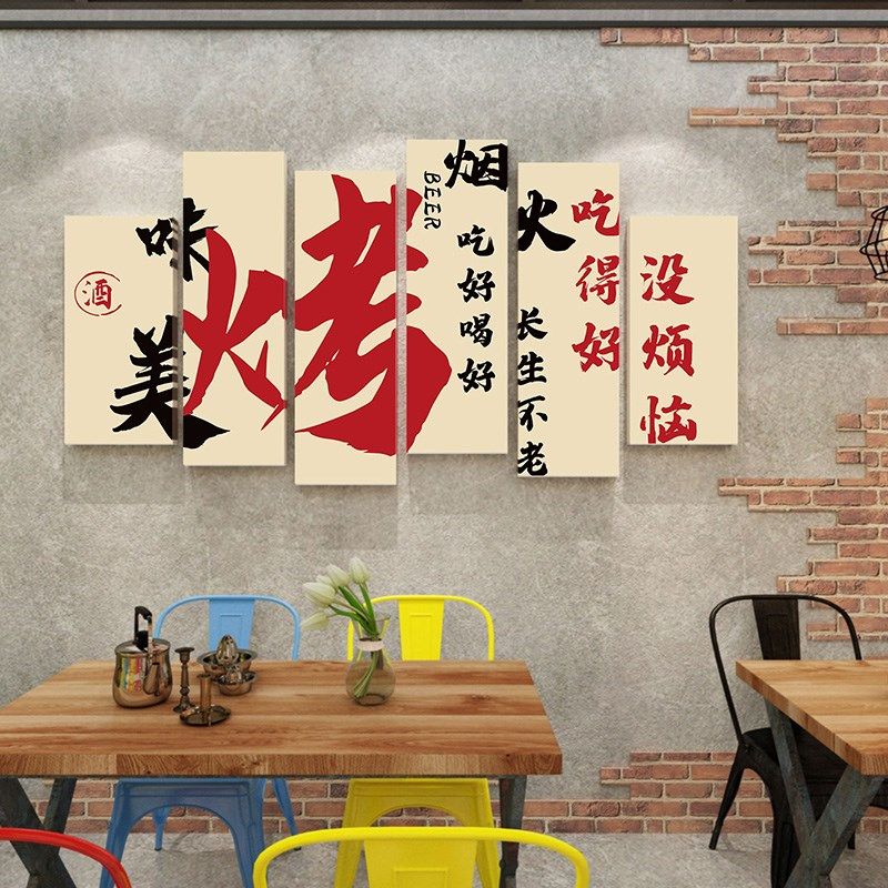 网红烧烤创意挂画小酒馆场景布置装饰贴画饭店背景墙面3d立体墙贴,家居饰品,软装墙贴,淘宝优惠券,粉丝福利购,淘宝优惠卷