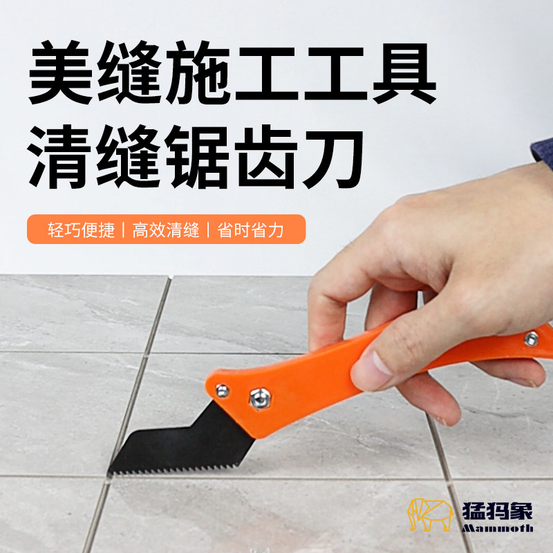 美缝清缝神器锯齿刀清缝刀美缝剂施工工具开槽神器瓷砖缝隙清理,基础建材,美缝工具,淘宝优惠券,粉丝福利购,淘宝优惠卷