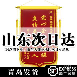 青岛锦旗定做感谢老师医生护士月嫂定制赠送物业美容院企业订做旗