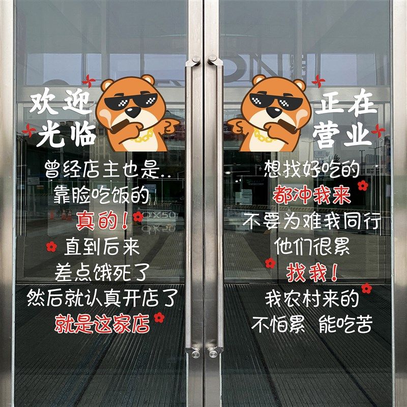 创意餐厅饭店玻璃门贴纸火锅烧烤小吃店铺橱窗布置装饰品广告贴画,家居饰品,门贴,淘宝优惠券,粉丝福利购,淘宝优惠卷