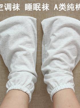男女士空调袜睡袜夏天空调房晚上睡觉穿的袜子宽松脚套儿童睡眠袜