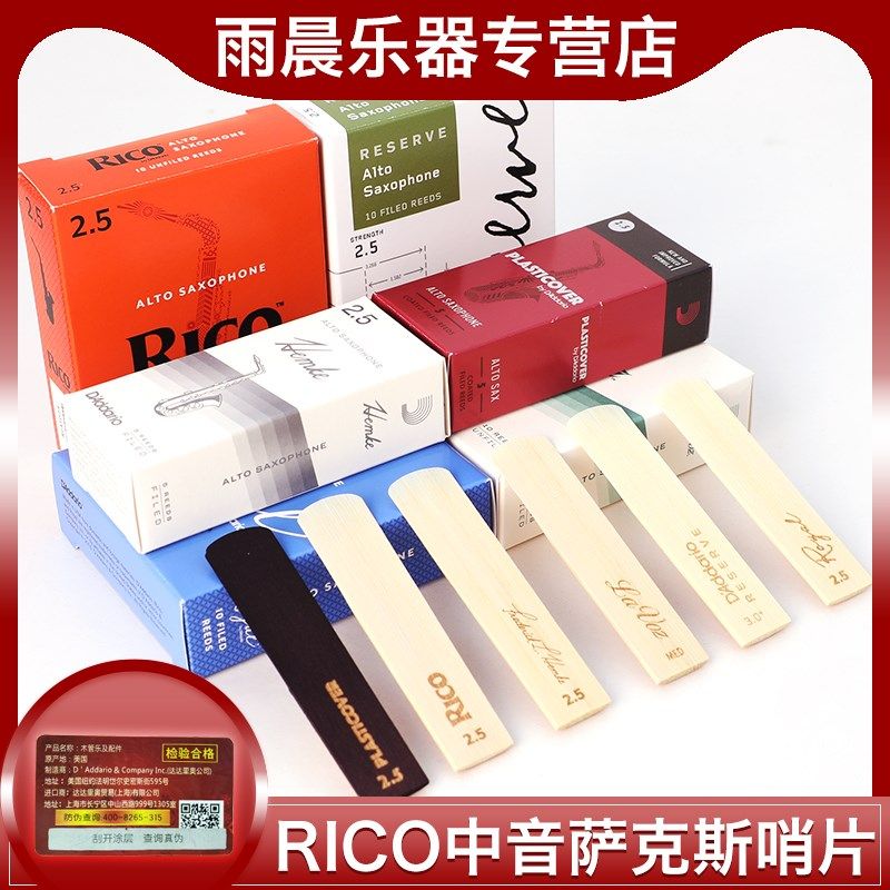 RICO中音萨克斯哨片黑胶橙盒黄盒汉姆克手工拉沃兹降E瑞口单片,乐器/吉他/钢琴/配件,哨片,淘宝优惠券,粉丝福利购,淘宝优惠卷