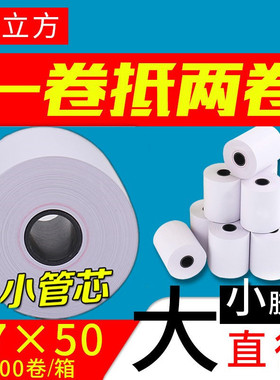 收银纸57x50热敏纸58mm便利餐厅酒店超市外卖打印纸小卷式纸100卷