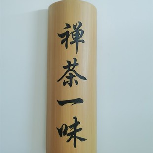 竹菜单展示牌竹简刻字挂牌logo竹子菜牌挂牌竹片饭店门牌定做餐厅