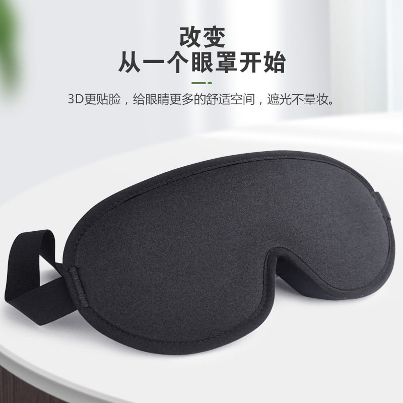 眼罩睡眠遮光专用午睡3D立体儿童上学午休透气晒太阳夏天不勒舒适,居家日用,眼罩,淘宝优惠券,粉丝福利购,淘宝优惠卷
