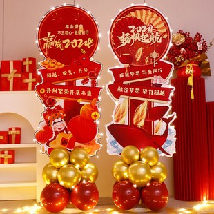 年会布置年终庆盛典装饰气球公司客户答谢会表彰晚会氛围布置立柱