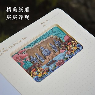 博物馆奇妙物X龙门奇妙物3D立体纸雕笔记本文创礼品创意文具礼物